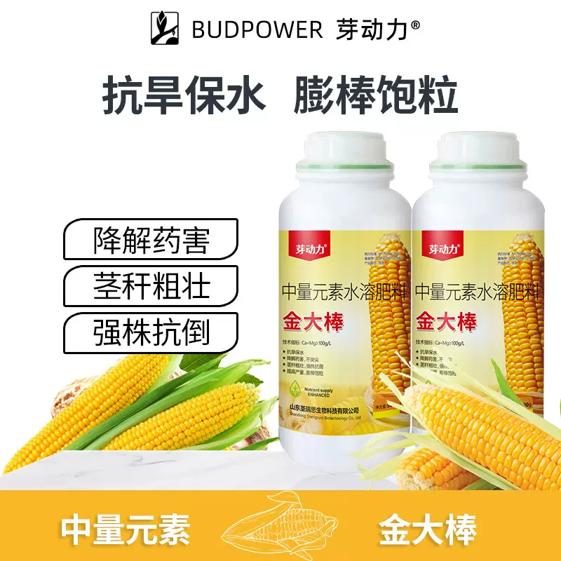 芽动力金大棒玉米叶面肥玉米壮根壮苗抗倒伏拉满增产增收长籽粒饱