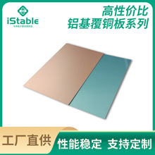 HRA高性价比 铝基覆铜板 厂家直供价格优惠 单双面尺寸可定
