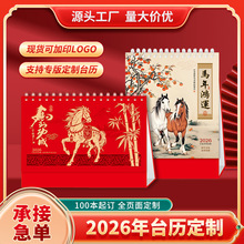 2026年台历商务办公记事桌面摆件创意中国风国潮马年烫金月历定制