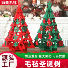 跨境立体圣诞树毛毡圣诞树商场装饰挂件圣诞树挂件立体红色圣诞树