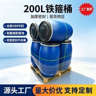 ȫ�·��mͰ200������������I�����{Ͱ200l�ܷⱧ��Ͱ200kg�F��Ͱ