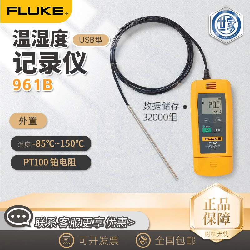 Fluke FLUKE 961A/961B/961C USB-регистратор температуры и влажности серии 961B Внешний