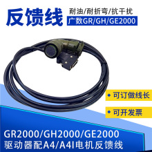 广数GR2000电机反馈线GH2000驱动器GE2000编码器A4,A4I线信号线