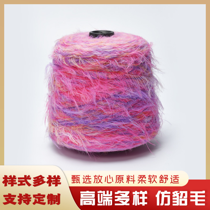 厂家供应仿貂毛纱线针织胚纱花式纱线针织毛衣线搭配包芯纱一体绒