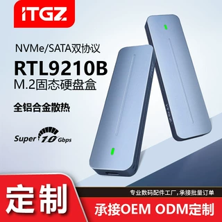 可定制 固态移动硬盘盒9210B 10Gbps双协议外接手机电脑通用