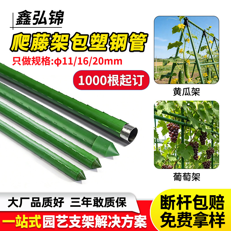 跨境专供爬藤架子豆角支架爬藤杆丝瓜黄瓜架植物爬藤架包塑钢管