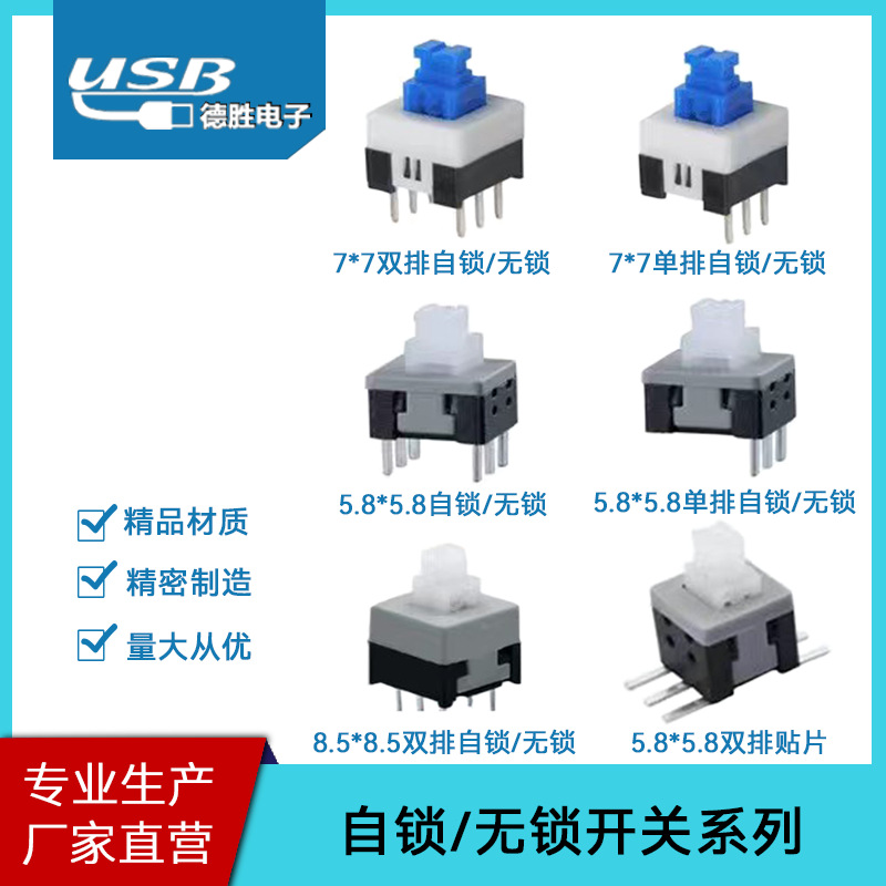 厂家直营自锁开关5.8x5.8 卧式高头6脚 7*7  8.5*8.5无锁按键
