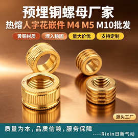 热熔铜螺母 人字花预埋嵌件M4 M5 M10热熔配件非标厂家定 制批发