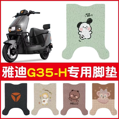 for Electric Vehicles Battery Car — Electric vehicle foot mat