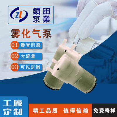 雾化泵 厂家批量定制528注氧仪雾化器大流量气泵出雾细腻静音耐用