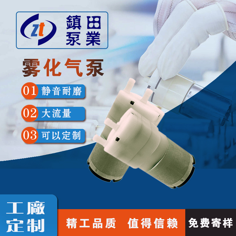 雾化泵 厂家批量定制528注氧仪雾化器大流量气泵出雾细腻静音耐用