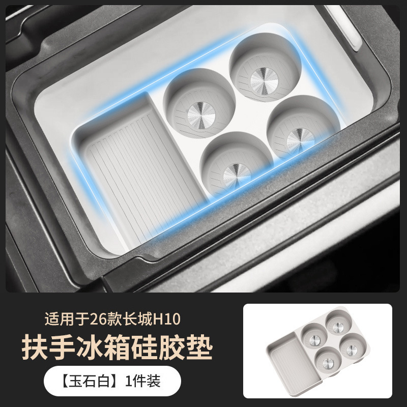 Suitable for 26 models of Great Wall H10 refrigerator silicone mat storage box tray organizer protective pad interior decoration modification accessories