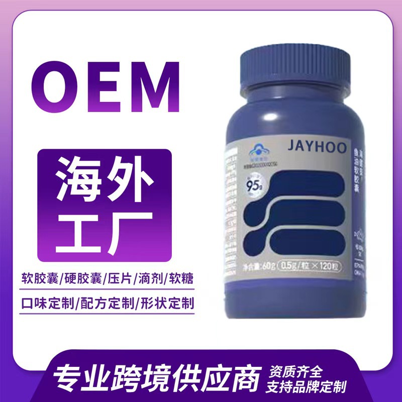 跨境海外工厂进口出口女士深海鱼油软胶囊源头工厂定制代发代加工