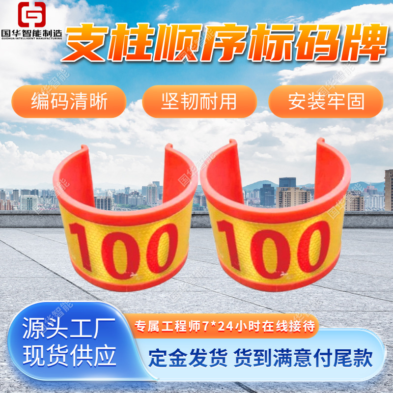 国华智能制造矿用支柱编码牌 现货出售支柱顺序码标码牌