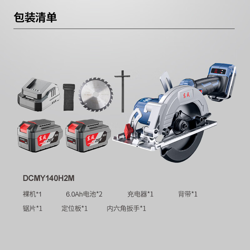 Dongcheng recargable sin escobillas sierra circular eléctrica antorcha única sierra circular eléctrica DCMY140H2M 20V doble eléctrica