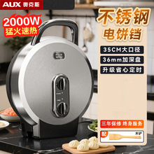 奥克斯不锈钢电饼铛家用商用双面加热加深加大烙饼锅小煎包锅2025