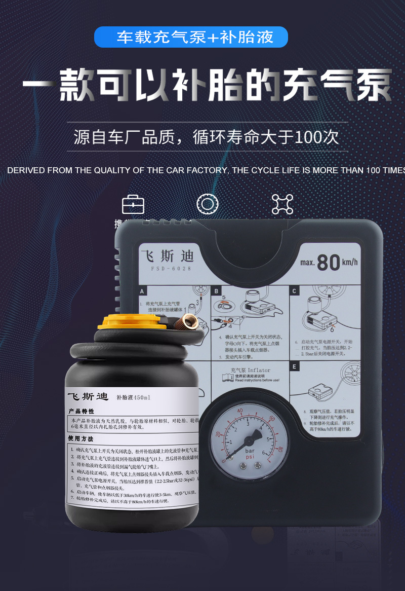 Tubeless Tire Fluid Tool suit Adapted to New Energy Tram Fuel Car Tire Inflator Pump Tire Fluid Glue
