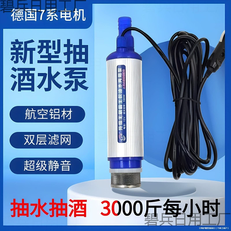 Электрический винный насос, бытовой водяной насос 12 В, винный насос из нержавеющей стали, полностью автоматический винный насос, устройство для всасывания вина