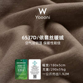 290G抗菌腈纶拉架健康布 40S人棉针织磨毛亲肤家居服布料打底面料