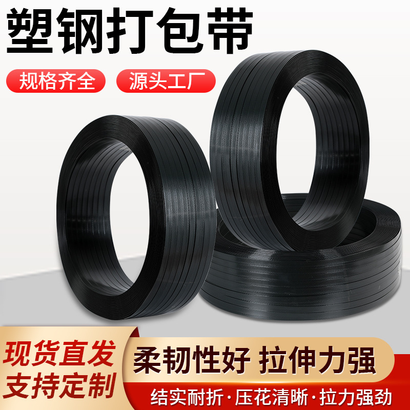 厂家批发工业级PET塑钢打包带1608物流包装板材建材石材砖类包装