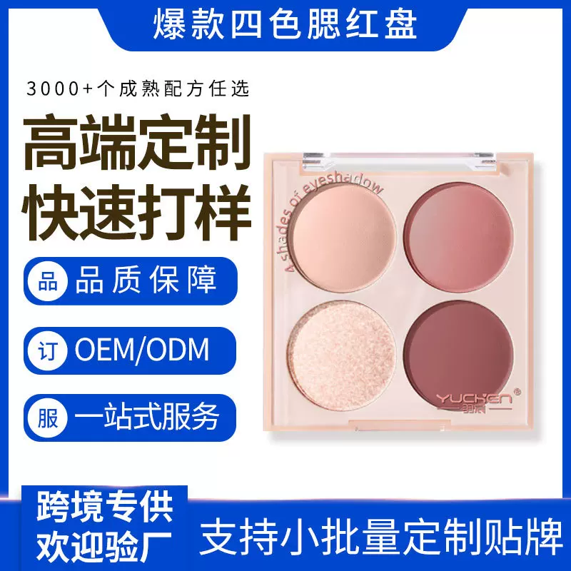 四色哑光眼影盘贴牌少女雾感细闪珠光眼影OEM彩妆盘源头厂家代工