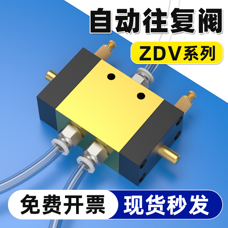 气动气缸自动往复阀调速阀ZDV-08二位五通开关换向控制可调节气阀
