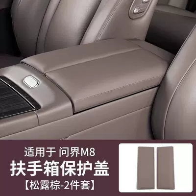 Cover Pad, Original Car Color — Armrest box pad - wenjie-m8-armrest-box-heightening-protective-pad-truffle-brown-1-pair