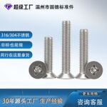 不锈钢304十字沉头螺丝内六角手拧平头机米钉栓M5五金大全紧固件