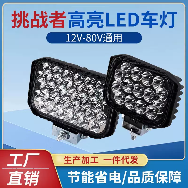 货车led射灯12伏24v汽车工程车挖掘机叉车大灯倒车灯强光雾灯多珠