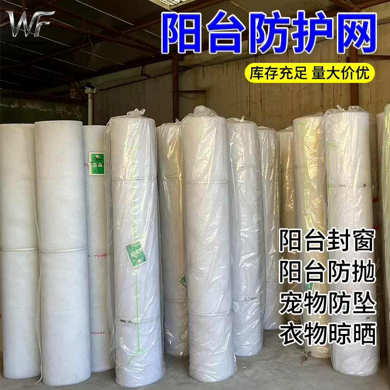 现货速发纯新料阳台防护网防坠网阳台加厚封窗防猫塑料网格塑料网