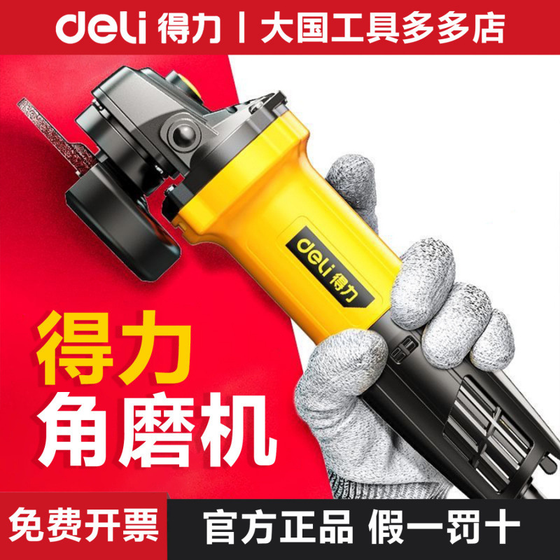 得力角磨机切割开槽抛光打磨机手持小型磨光机多功能 DL681垒德株