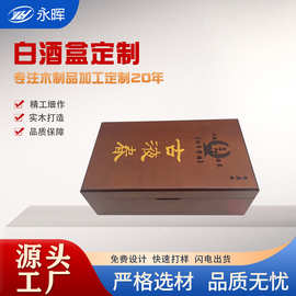 木盒包装厂家白酒红酒盒礼品原木收纳展示酒盒加logo可定制