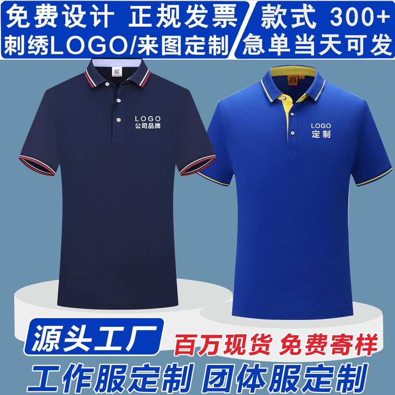 Ice Silk Short Sleeve POLO Shirt Work Clothes Customized Summer Advertising Shirt Printing LOGO Enterprise Factory Clothing Men's and Women's Workwear Printing