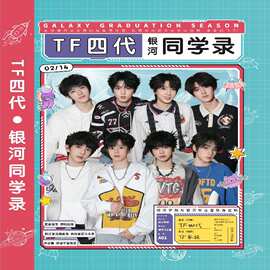 TF四代银河同学录2026高密度硬壳UV逆工艺明星周边毕业纪念册批发