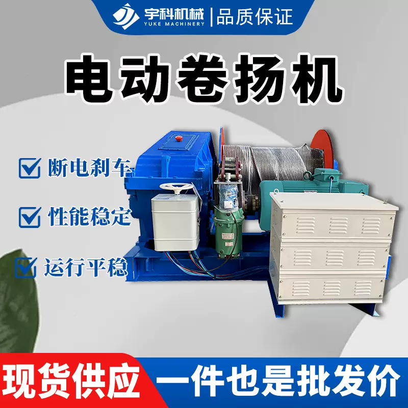 JK电动提升机JM电控卷扬机建筑液压卷扬机变频卷扬机起重机