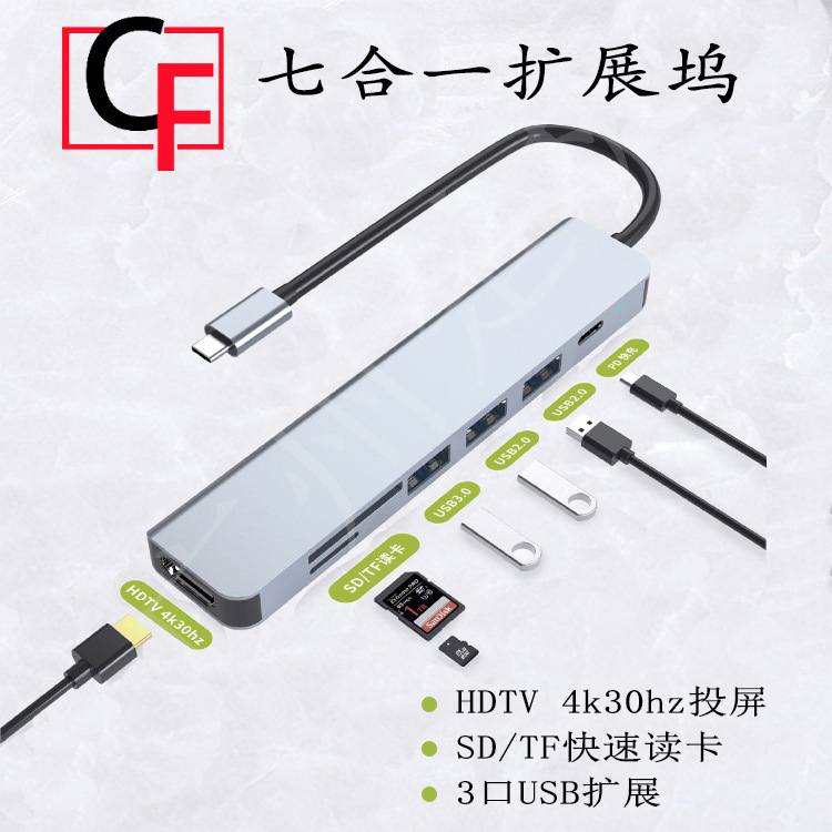 跨境TYPE-C拓展坞六合一七合一笔记本电脑多口扩展器hdtv转换器|undefined