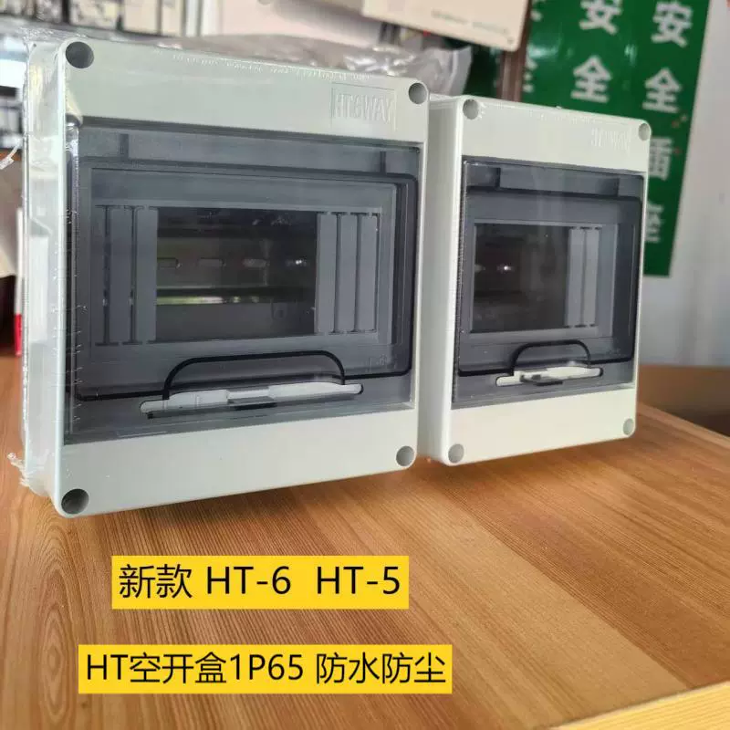 HT-6HT-5新款塑料防水配电箱户外空开盒Waterproof switch box