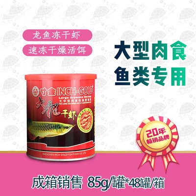 寸金大龙鱼粮红龙鱼粮金龙鱼银龙鱼食上浮虾干饲料1000g一件代发|ru