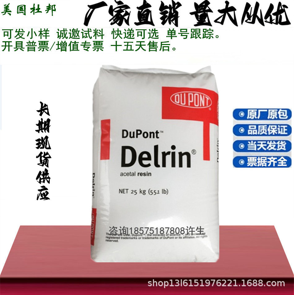 美国杜邦Delrin POM 100CPE NC010 高强度高韧性
