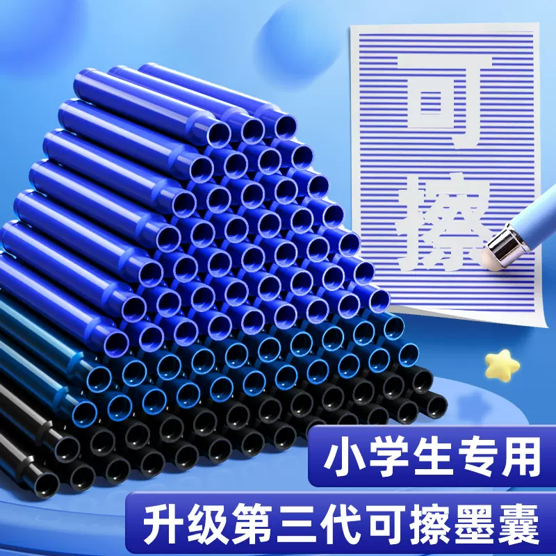 热敏可擦墨囊黑色钢笔替换墨胆3.4mm通用纯蓝晶蓝 热可擦钢笔墨囊