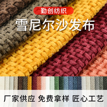 雪尼尔沙发布 飘窗垫窗帘抱枕软包家纺布料 纯色梭织装饰布服装