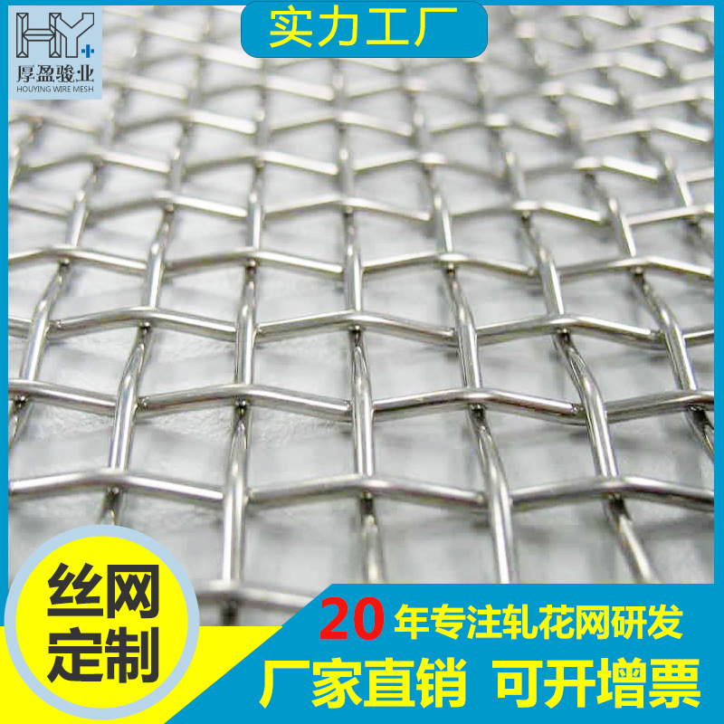 厂家现货供应不锈钢轧花网建筑白钢轧花网镀锌轧花网锰钢轧花网卷