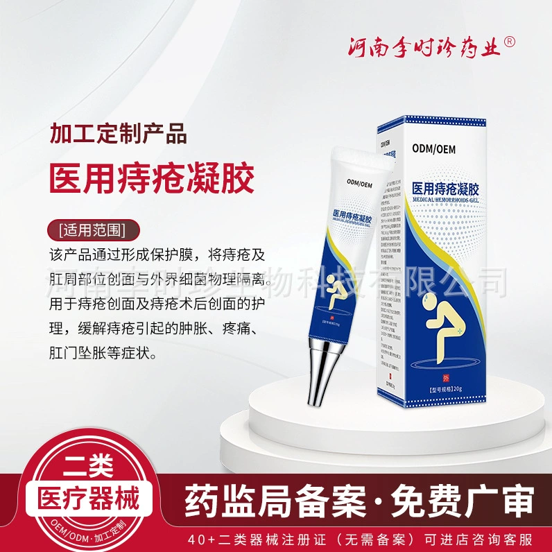Медицинский гель от геморроя OEM, анальный крем для ухода за геморроем, крем для удаления геморроидальных шишек, медицинское изделие класса II, индивидуальный заказ