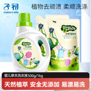 Zichu Baby Laundry Liquid for Newborn Baby Children Infant Whole Box Batch Household affordable adult universal