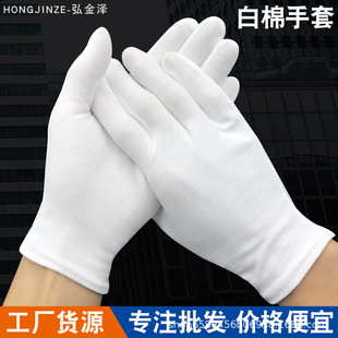 White gloves pure cotton work gloves labor protection yarn jersey gloves etiquette Wenwan white cotton gloves factory wholesale