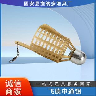 Feide Zhongtong bait cage with bait lead pendant fishing device European carp fishing accessories bead fishing weight-bearing bait holder fishing long shot