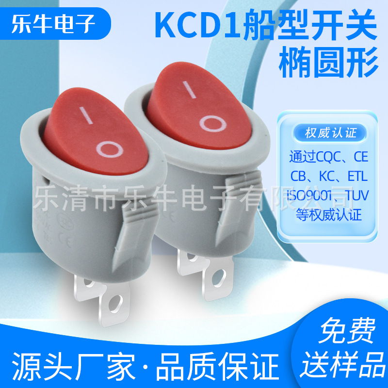 CQC安规船型开关 2脚2档灰壳红盖电器电源开关6A 韩国KC认证开关