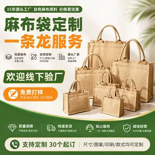 亚麻麻布袋定制logo学生时尚环保麻布包手提麻袋购物大容量礼品袋