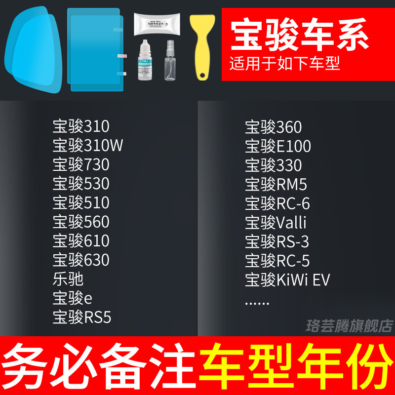 Rearview mirror rainproof sticker | Qìchē Anti-Rain Film Waterproof - baojun-dedicated-rearview-mirror-side-window-test-film-5-pieces-total