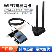 WIFI7无线网卡PCIe台式机电脑网卡千兆三频蓝牙5.3接收发射双天线